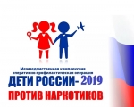 «Дети Россиии-2019».