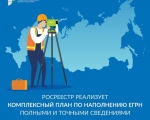 О реализации в Мурманской области «дорожной карты» по наполнению ЕГРН полными и точными сведениями