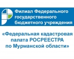 Кадастровая палата по  Мурманской области  информирует