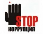 «Мир и Россия против коррупции»