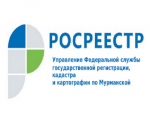 Управление Росреестра по Мурманской области приняло участие  в проверке Союза Торговых Электронных Площадок