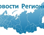 Информационное сообщение: Сводный обзор 2020: «Развитие регионов России — сила государства!»