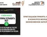 Молодежь Мурманской области приглашается к участию в конкурсе «Молодой предприниматель России»