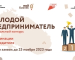 Молодых предпринимателей Мурманской области приглашают принять участие в региональном конкурсе