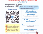 УФНС России по Мурманской области информирует о новом способе информирования о налоговой задолженности