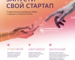 SberStudent – первый общероссийский акселератор для студентов, аспирантов, научных сотрудников институтов и университетов, созданный с использованием образовательного контента от StanfordOnline.