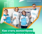В Мурманской области продолжается регистрация волонтеров для поддержки Всероссийского онлайн-голосования за объекты благоустройства