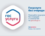 Управление МИ и ЖКХ Администрации ЗАТО город Заозерск предоставляет муниципальные услуги в электронном виде с использованием портала "Госуслуги".