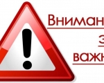 Внимание! Перенос работ по отлову безнадзорных животных!