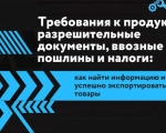 Как воспользоваться онлайн-сервисом Российского экспортного центра