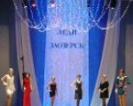 Леди Заозерск - 2010