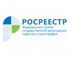 «Вопрос – ответ»: почему важно внести в ЕГРН актуальный адрес электронной почты правообладателя и как это правильно сделать