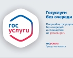 Отдел ЗАГС Администрации ЗАТО город Заозерск информирует граждан о предоставлении государственной услуги в электронном виде 