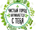 Чистота - залог здоровья!